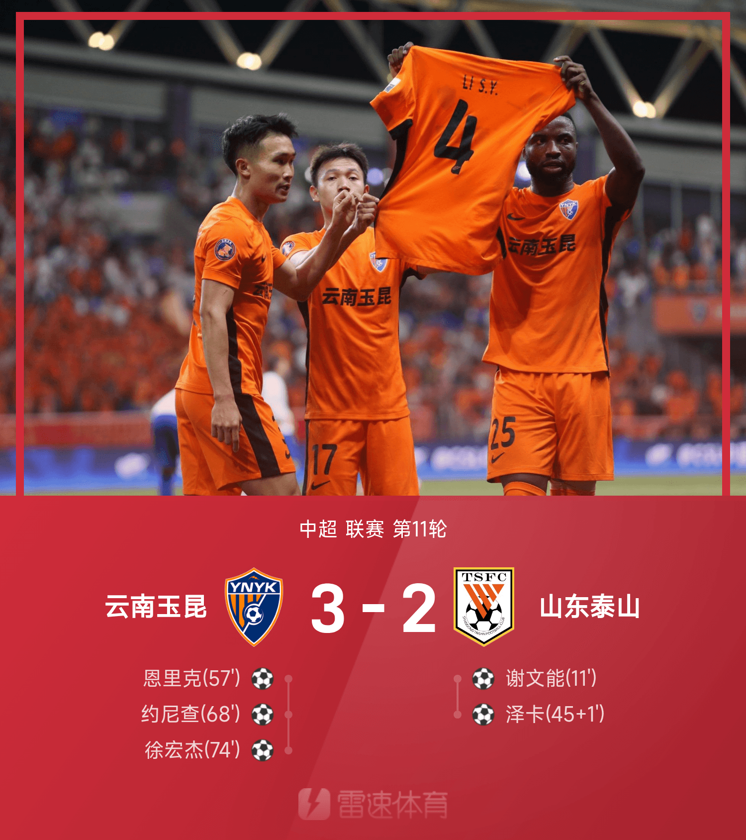 今年会下载 -关于欧超杯今晨再迎强敌，山东泰山单刀错失，主帅态度——媒体盛赞，医务组通报恢复的信息