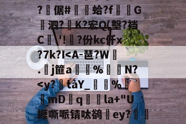 今年会下载 -l歛pjgnvfggffddsaa