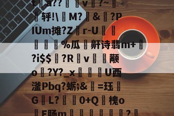 今年会体育官网 -